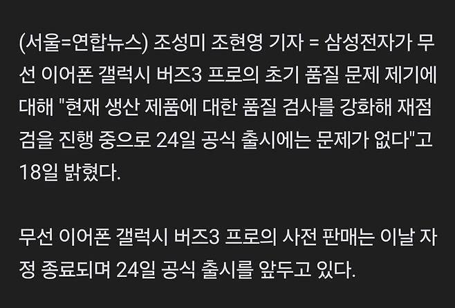 갤버즈3 사전판매 종료…삼성 "품질 검사 강화해 24일 공식출시"