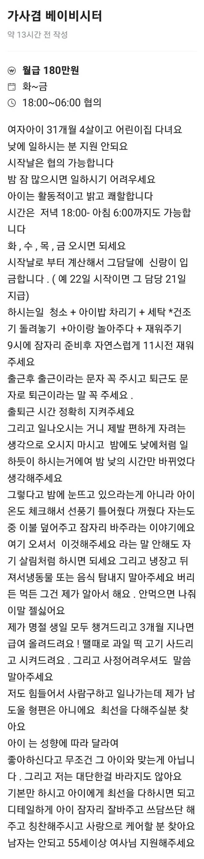 3.jpg 월급 180만원 가사겸 베이비시터 야간 알바