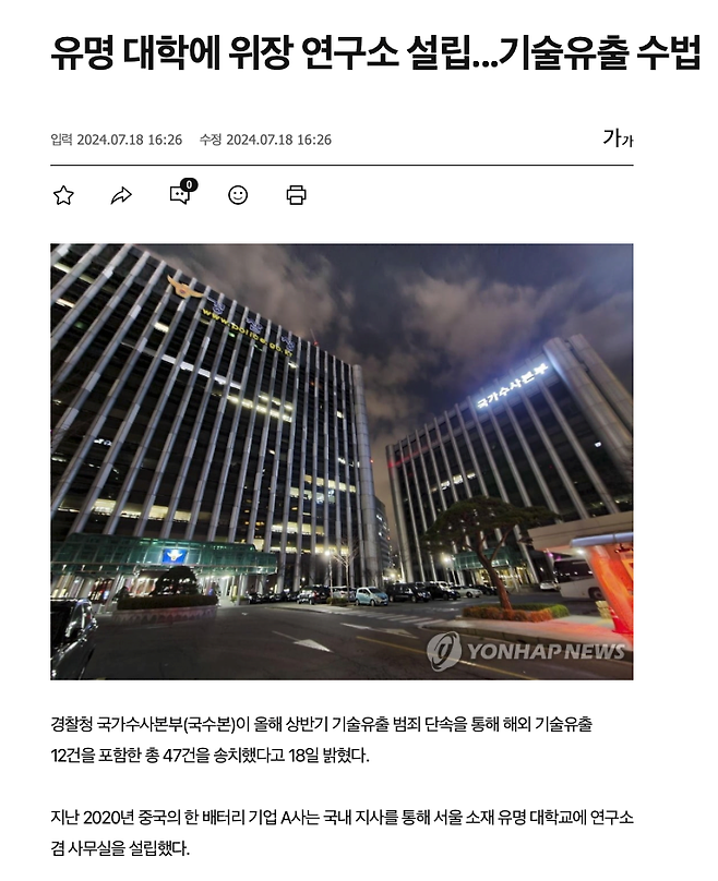 스크린샷 2024-07-19 오후 2.49.39.png 산업스파이가 또..