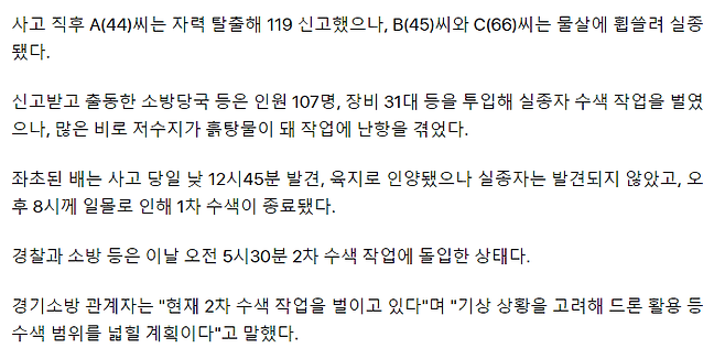 4.png \'극한 호우\' 속 낚시 나갔다 2명 실종…경기소방 이틀째 수색