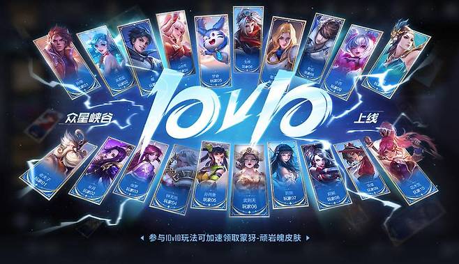 왕자영요 '10vs10 모드'
