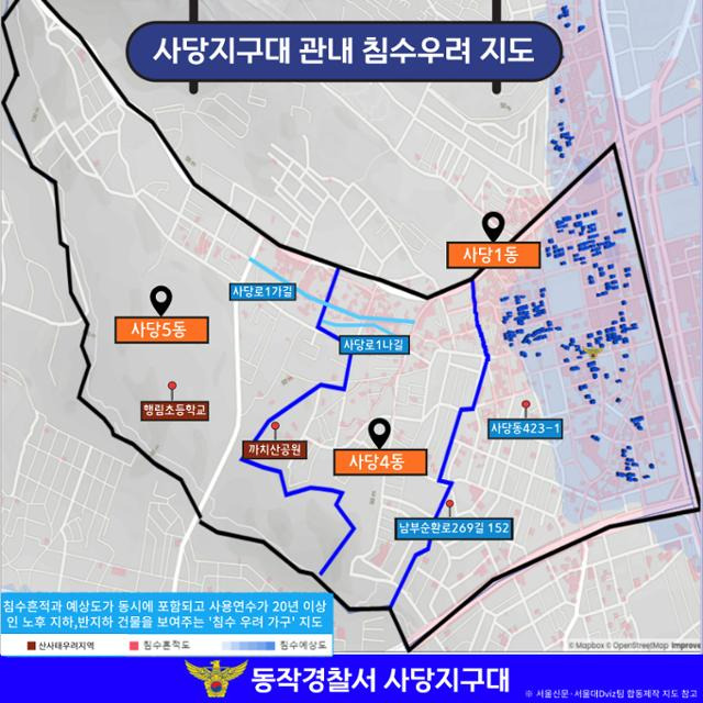 하진수 경사가 만든 사당지구대 관내 침수우려 지도. 사당1동 내 파란색 점은 침수 전력이 있는 반지하 가구를 표기한 것이다. 남부순환로269길은 옹벽 붕괴가 우려되는 지점이고, 사당동 423-1번지는 장기 방치된 공사장이 있는 장소다. 하진수 경사 제공