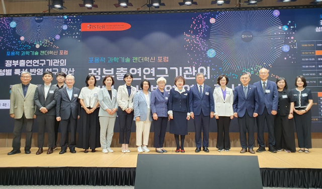 18일 서울 강남구 한국과학기술회관에서 한국과학기술젠더혁신센터가 개최한 '과학기술 젠더혁신 포럼'에 참석한 과학자들이 기념사진을 찍고 있다. 과학기술젠더혁신센터 제공