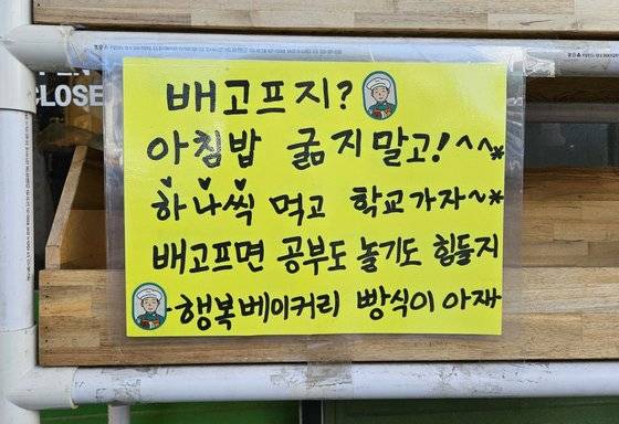 빵집 앞에 걸어 놓은 김쌍식 대표의 글씨. 손민호 기자