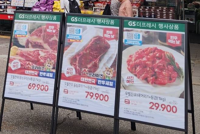 GS더프레시는 ‘투뿔 1++’ 한우 등심을 1kg에 79,900원, 100g에 7,990원에 예약 판매한다.  38% 할인 판매라고 표시돼 있다. (사진=GS더프레시 관악점)