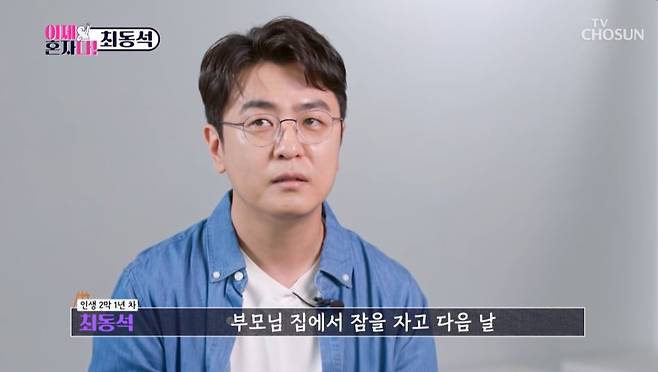 /사진=TV조선 '이제혼자다' 영상 캡처