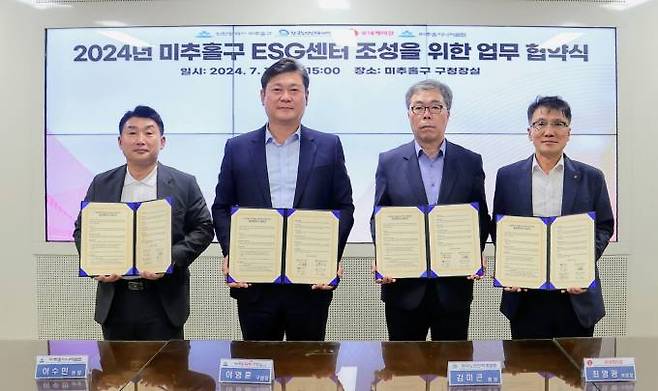 지난 18일 오후 진행된 미추홀구 ESG센터 조성을 위한 업무협약(MOU)에서 (왼쪽부터) 이수민 미추홀시니어클럽 관장, 이영훈 미추홀구청장, 김미곤 한국노인인력개발원장, 최영광 롯데케미칼 커뮤니케이션부문장이 기념촬영을 하고 있다. 롯데케미칼 