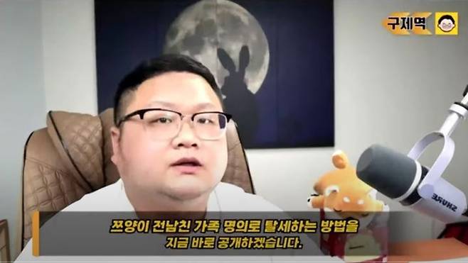 유튜버 구제역이 쯔양 측에 보낸 영상.(사진 : 쯔양 유튜브 채널 영상 캡처) *재판매 및 DB 금지