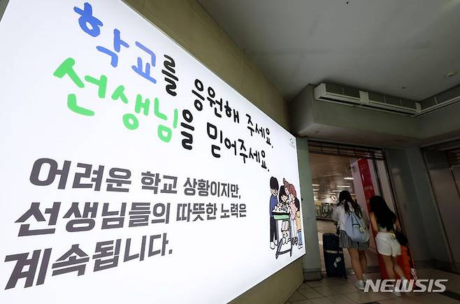 [서울=뉴시스] 추상철 기자 = 지난 16일 오전 서울 용산구 서울역에 실천교육교사모임의 서이초 교사 사망 1주기 추모 기간 지하철 광고가 게시돼 있다. 2024.07.19. scchoo@newsis.com