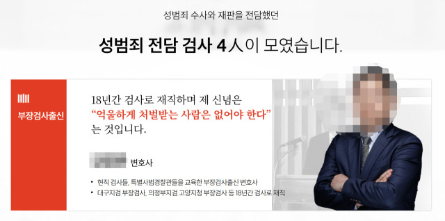 ▲A 법무법인 홈페이지 갈무리.