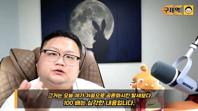 협박 영상이라며 구제역의 영상을 공개한 쯔양