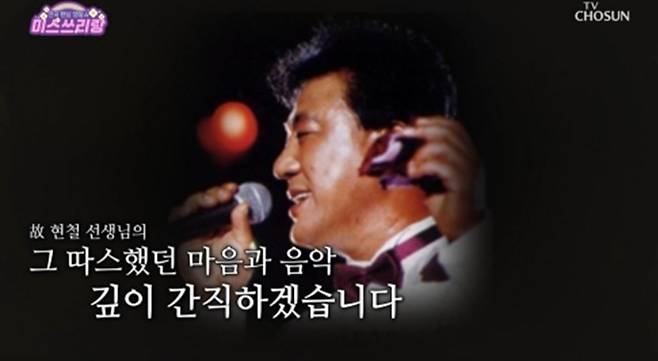 TV CHOSUN ‘미스쓰리랑‘ 방송화면. 사진｜TV CHOSUN