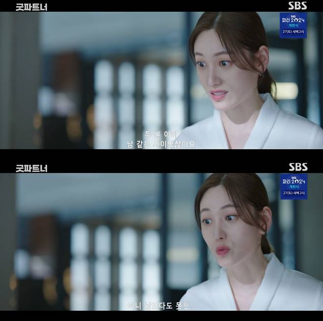 사진 = SBS '굿파트너'