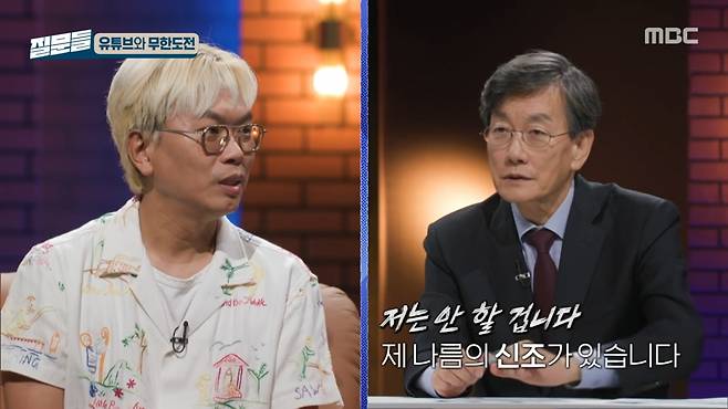 사진=MBC '손석희의 질문들'