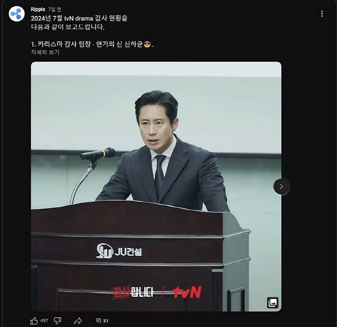 tvN 드라마 유튜브 공식 채널이 해킹 당해 가상자산 ‘리플’ 관련 내용들로 채워졌다(사진=tvN 유튜브 채널 갈무리)