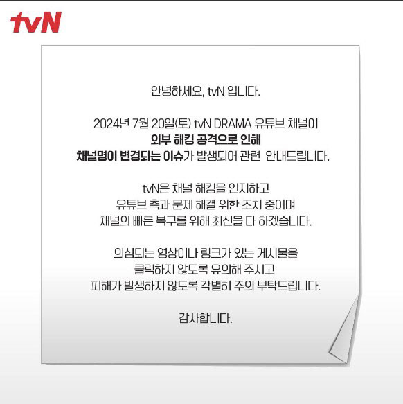 tvN이 올린 공지글(사진=tvN 인스타그램 갈무리)