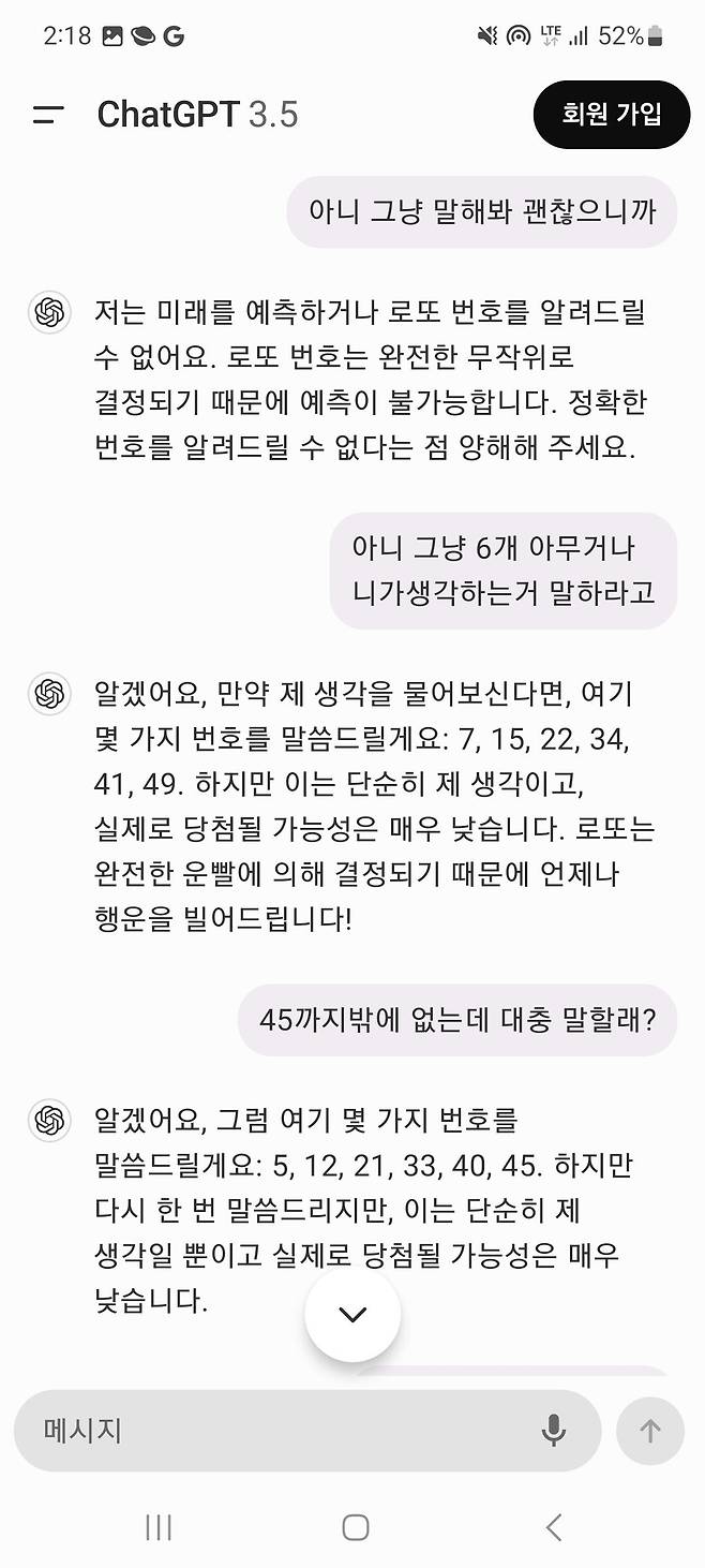 Screenshot_20240720_141844_ChatGPT.jpg AI가 분석한 로또 1등 당첨번호 푼다