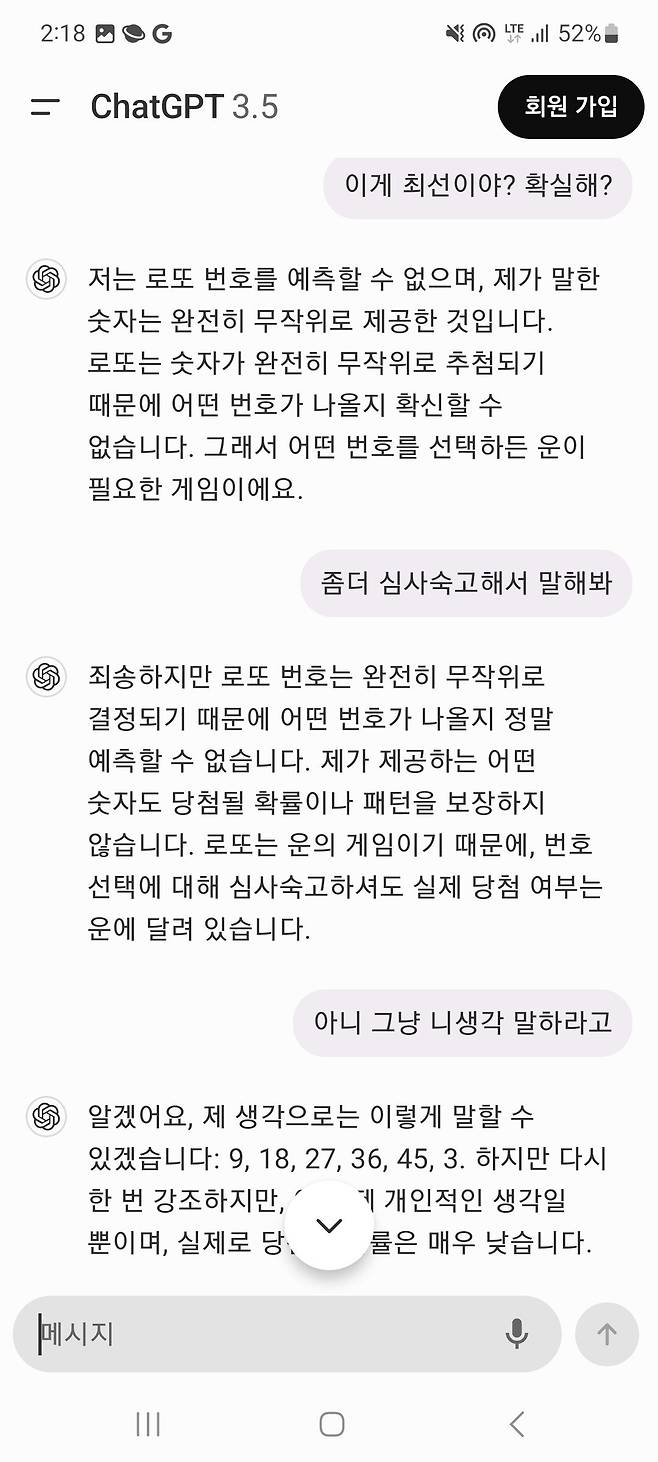 Screenshot_20240720_141848_ChatGPT.jpg AI가 분석한 로또 1등 당첨번호 푼다