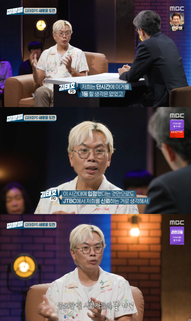 김태호 PD / MBC 방송화면 캡처