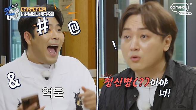 코미디TV ‘THE 맛있는 녀석들’