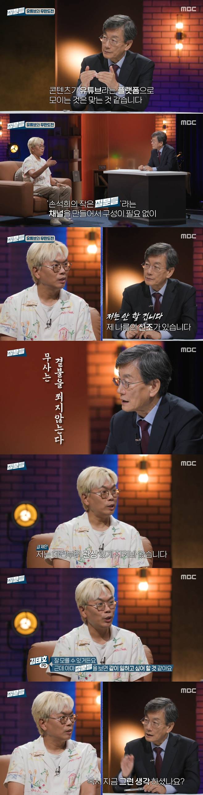 /사진=MBC '손석희의 질문들'