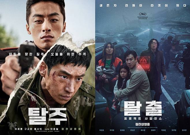 영화 '탈주', '탈출: 프로젝트 사일런스' 포스터 [플러스엠엔터테인먼트, CJ ENM 제공. 재판매 및 DB 금지]