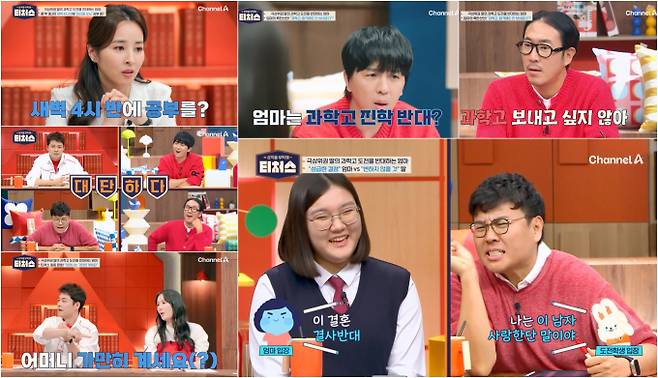 예능 ‘성적을 부탁해: 티처스’ (제공: 채널A)