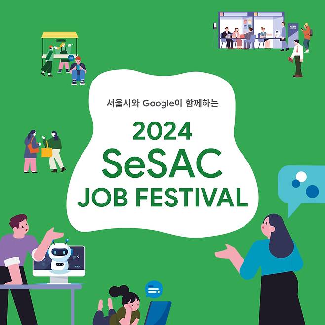 2024 새싹(SeSAC) 잡 페스티벌 포스터. /구글코리아 제공