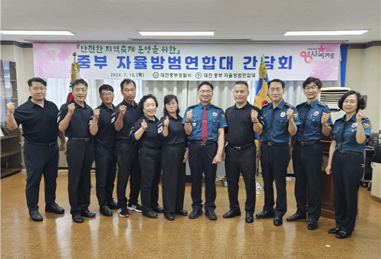 대전중부경찰서는 지역 대표 축제인 '대전 0시 축제' 대비 협력 방범 강화 간담회를 개최했다고 19일 밝혔다. 대전경찰청 제공