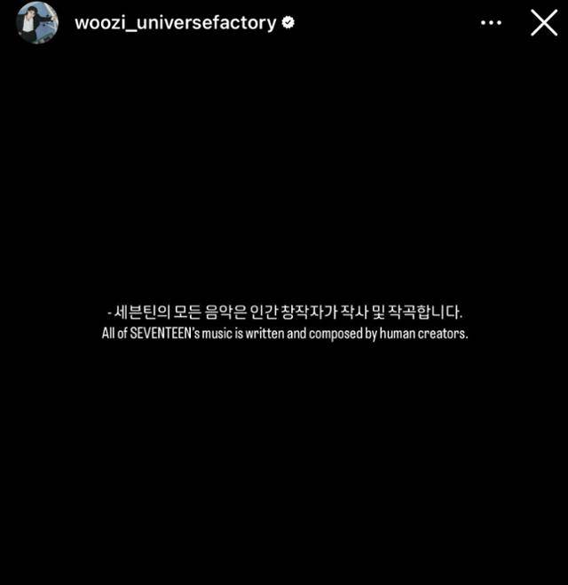 세븐틴 멤버 우지가 지난 14일 자신의 인스타그램에 게재한 메시지. 11일 BBC가 세븐틴 노래 가사를 AI가 제작했을 수 있다고 보도하자, 이를 반박한 것이다. 인스타그램 화면 캡처