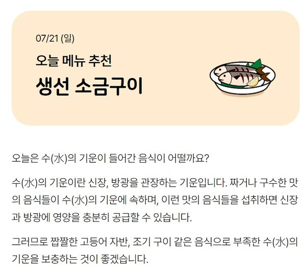 ▲한겨레 '오늘의 메뉴 추천' 서비스.