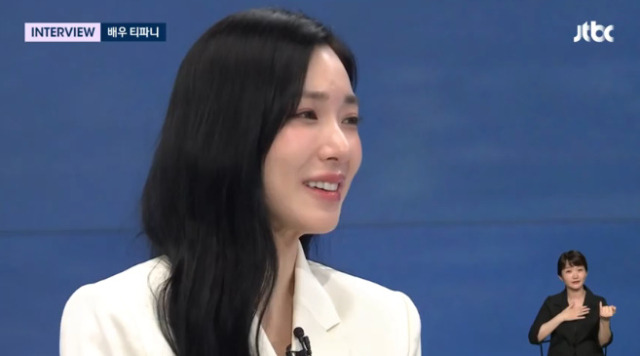 티파니 영 / JTBC 방송화면 캡처