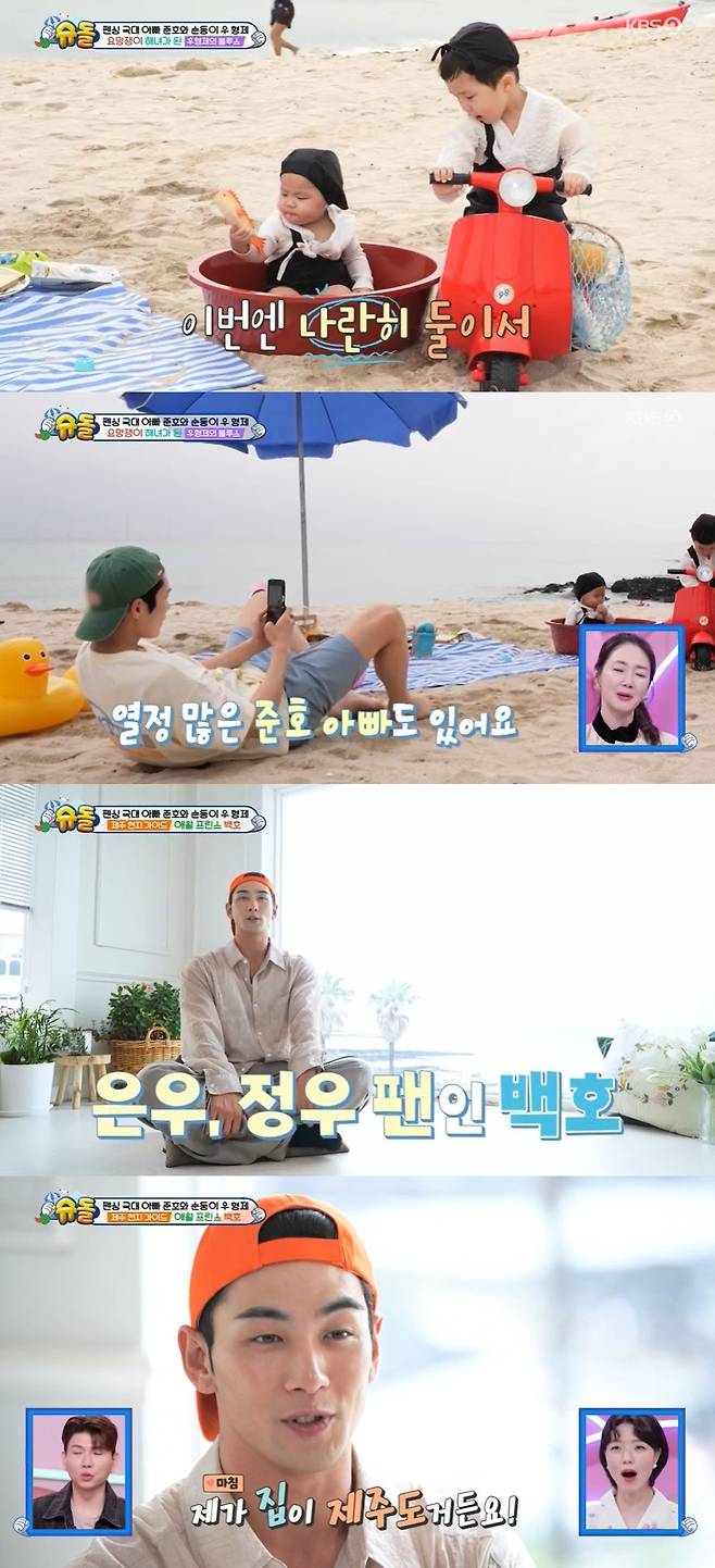 KBS 2TV ‘슈퍼맨이 돌아왔다’ 캡처