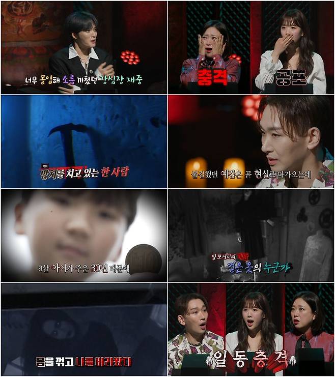 [서울=뉴시스] MBC TV '심야괴담회' 시즌4가 21일 오후 10시 50분 첫 방송된다. (사진=MBC TV '심야괴담회' 시즌4 제공) 2024.07.21. photo@newsis.com *재판매 및 DB 금지