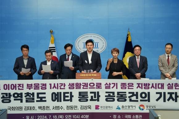 국민의힘 김태호 의원 등이 지난 18일 국회에서 기자회견을 열고 부산~양산~울산 광역철도 예비타당성 조사 통과와 조속한 착공을 촉구하고 있다. 2024.7.21. 김태호 의원실 제공