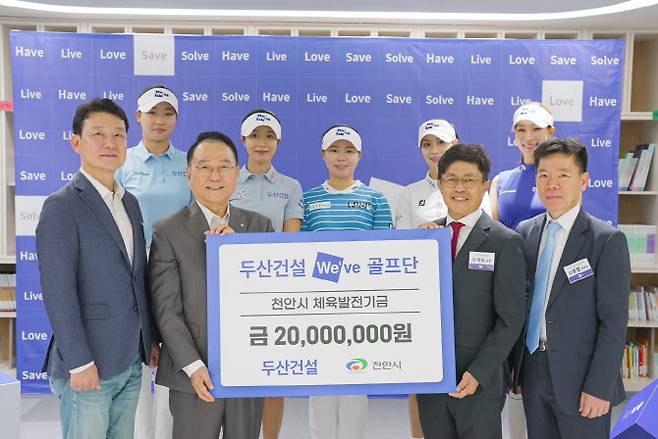 지난 20일 천안시 동남구 청당동 ‘행정타운 센트럴 두산위브’ 단지에서 체육발전을 위한 기부금 전달식이 진행된 가운데 박상돈 천안시장과 (아랫줄 좌측에서 2번째)  두산건설 오세욱 상무(아랫줄 좌측에서 3번째) 등 관계자들이 기념사진을 촬영하고 있다. (사진=두산건설)