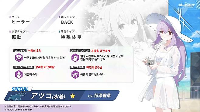 - 아츠코(수영복) 스킬