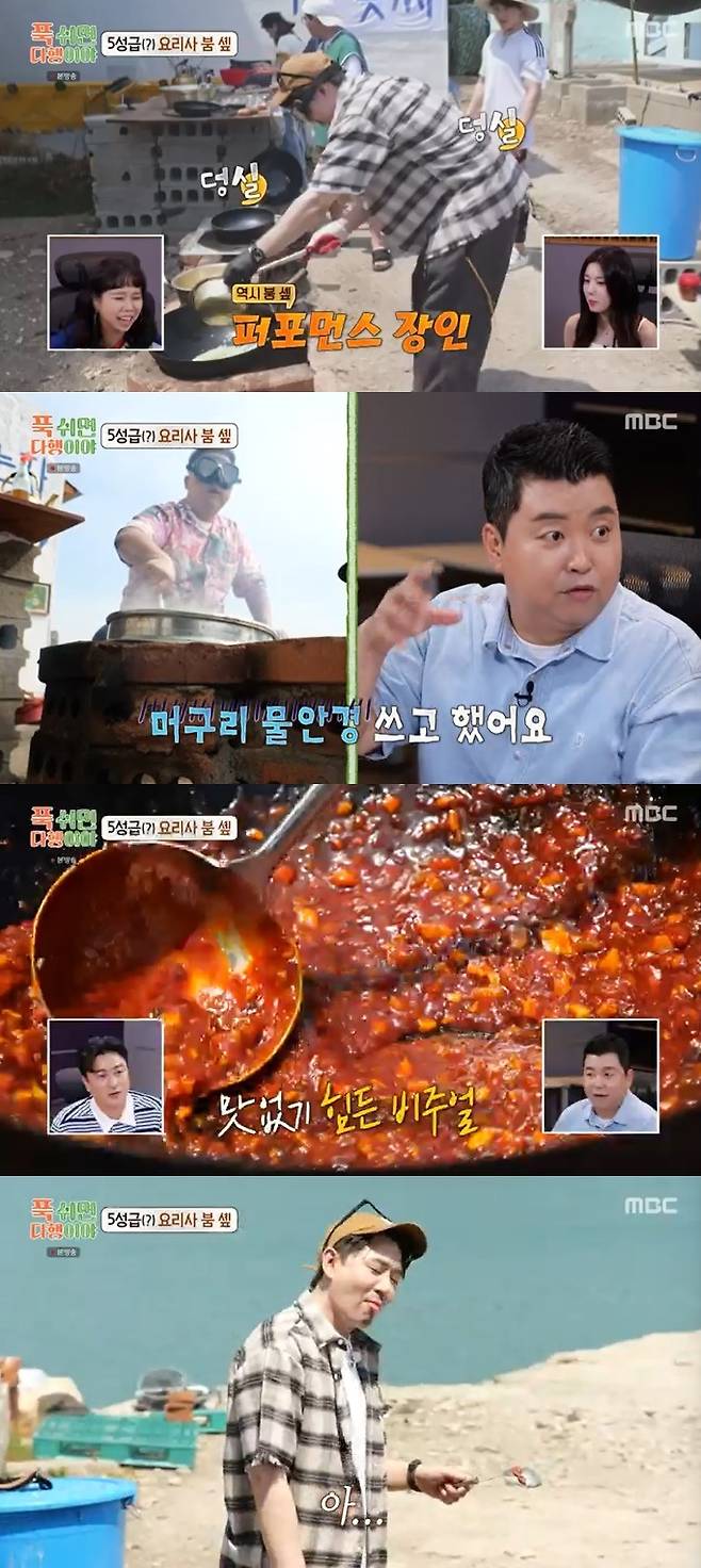 MBC '푹 쉬면 다행이야' 캡처