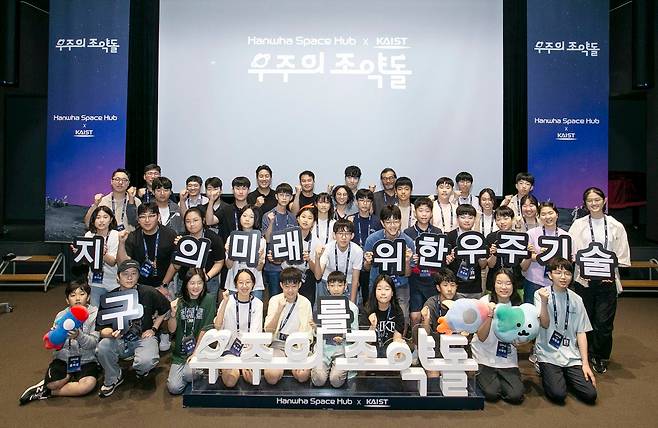 한화와 한국과학기술원(KAIST)이 공동 개발한 우주 교육 프로그램 '우주의 조약돌'이 지난 20일 서울 장교동 한화빌딩에서 열렸다./한화에어로스페이스