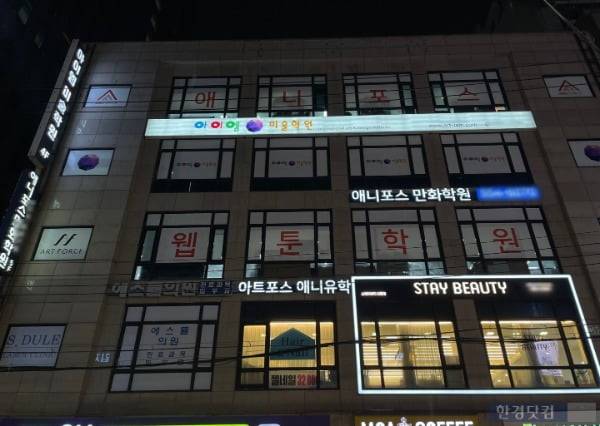 밤 10시가 넘도록 꺼지지 않는 미술학원가. 한 건물에 2개의 학원이 붙어있다. 사진=김세린 기자
