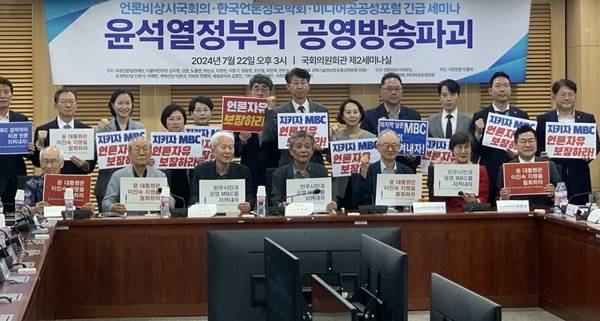 ▲22일 오후 국회의원회관에서 열린 '윤석열 정부의 공영방송 파괴' 긴급 세미나 현장. 사진=윤유경 기자.