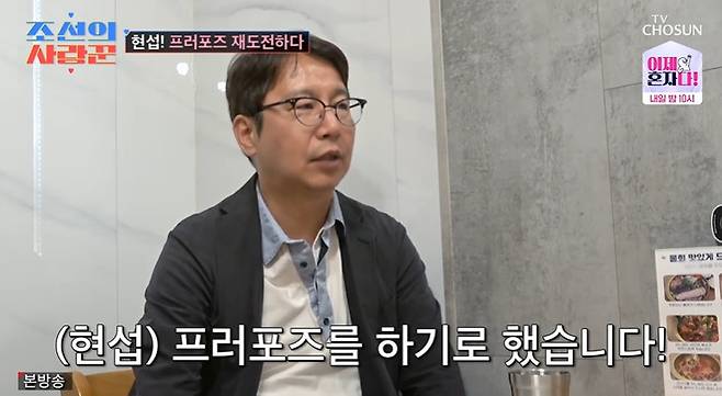 TV조선 ‘조선의 사랑꾼’ 캡처