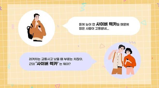 [서울=뉴시스] 사이버 렉카라는 단어를 언급하는 NIA 유튜브 채널 영상 (사진=NIA한국지능정보사회진흥원 유튜브 영상 캡처) 2024.07.17. photo@newsis.com *재판매 및 DB 금지