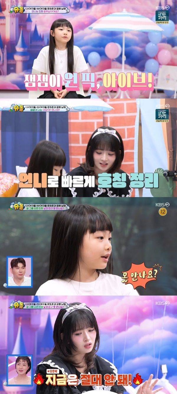 슈퍼맨이 돌아왔다 잼잼이 아이브 / 사진=KBS2