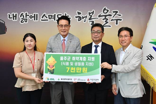 에쓰오일 울주군 취약계층 지원 성금 전달식 [울주군 제공. 재판매 및 DB 금지]