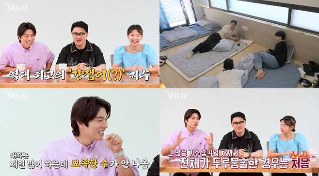 나는솔로 21기 “역대 최고 간잽이 기수” (사진: SBS Plus, ENA '나는 SOLO')