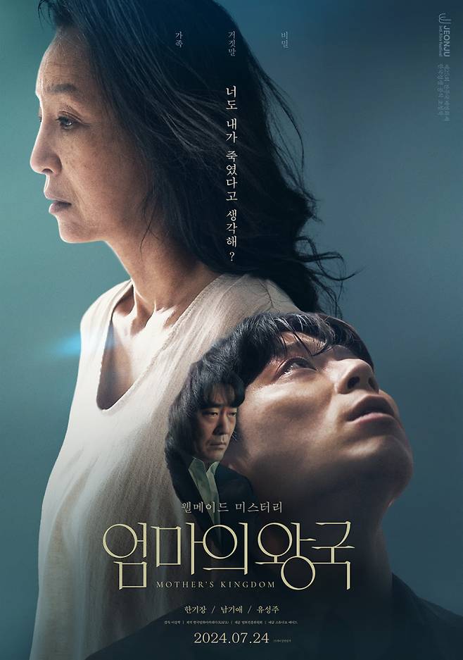 영화 ‘엄마의 왕국’ 포스터 (제공: 한국영화아카데미, 스튜디오 에이드)