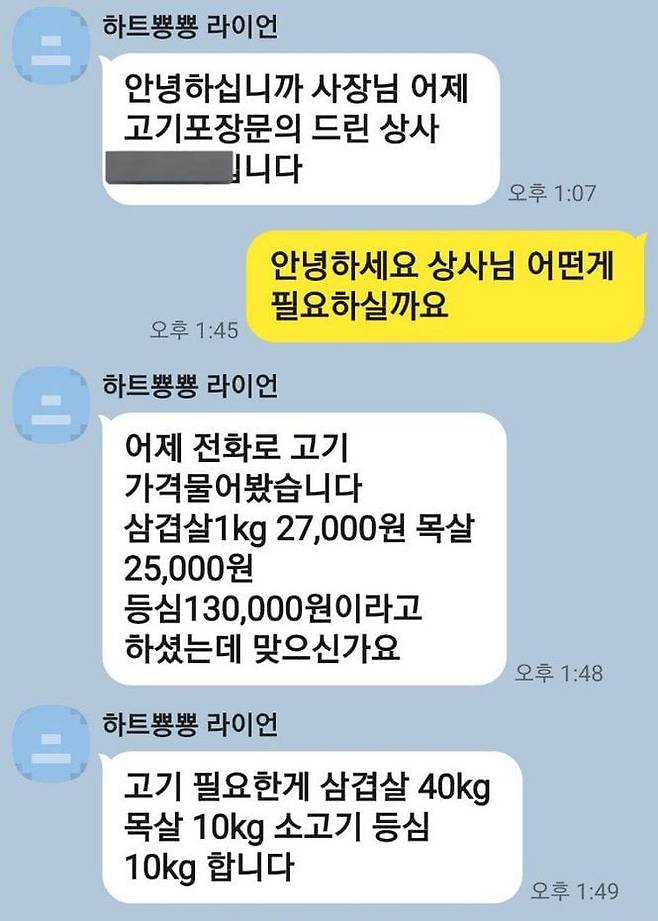 군 상사라고 밝힌 한 손님과 주고받은 카카오톡 메시지./X