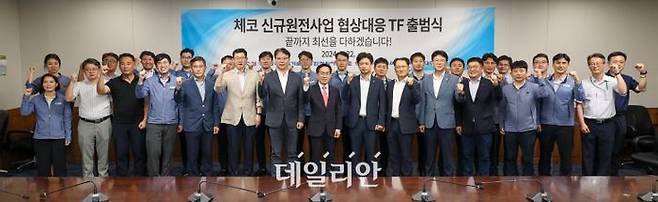 지난 22일 한국수력원자력 '체코 신규 원전건설 협상대응 TF' 출범식에서 참석자들이 기념촬영을 하는 모습.ⓒ한수