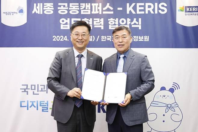 (왼쪽)정제영 한국교육학술정보원장, 오른쪽 한석수 세종 공동캠퍼스 이사장. (사진=KERIS)